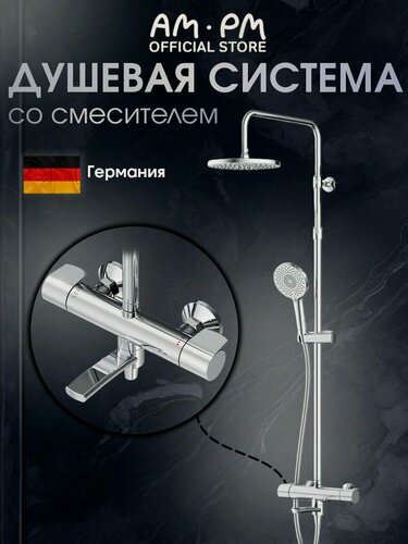 Изображение товара Душевая система с тропическим душем AM.PM Brava хром, поворотный складной излив, телескопическая штанга