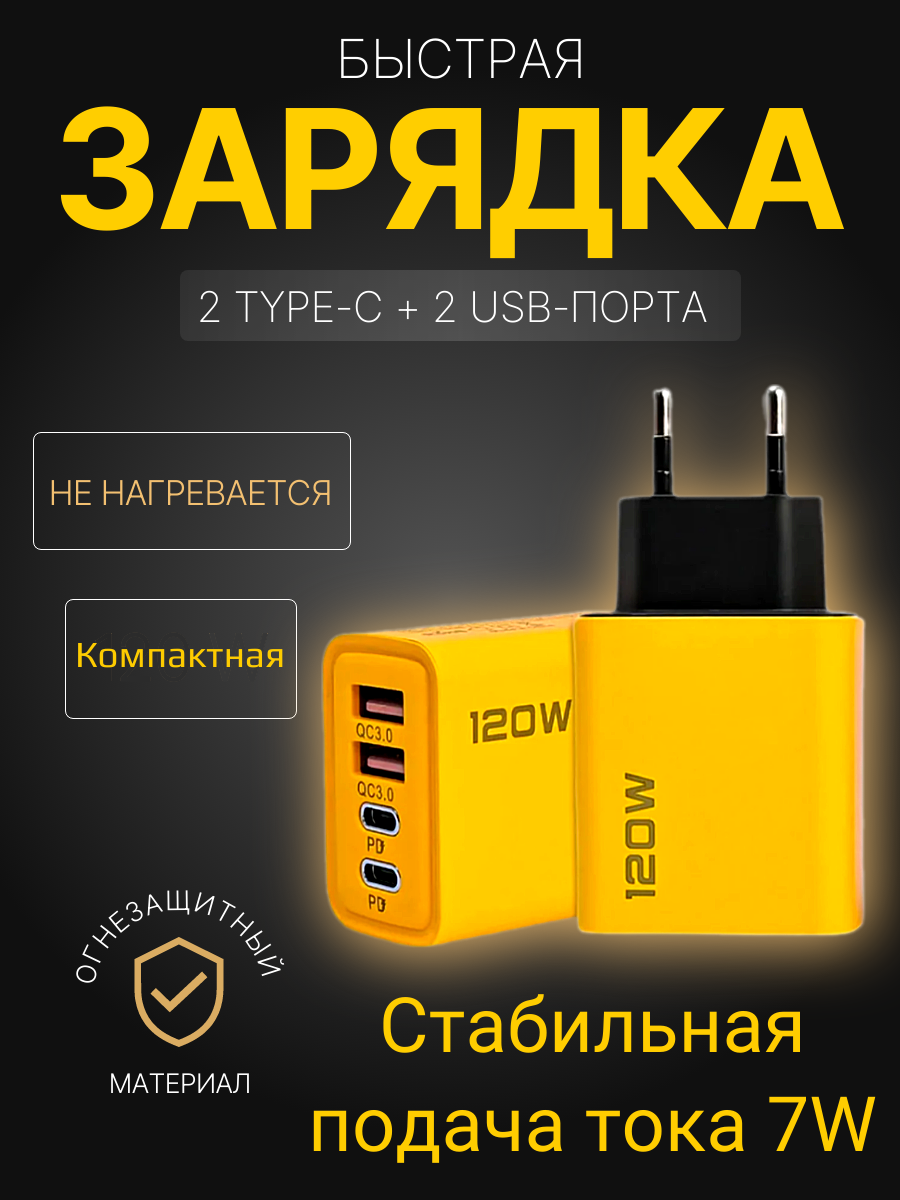 Быстрая зарядка, 4-портовый адаптер разъемы по 2 USB и Type C , для iPhone Android