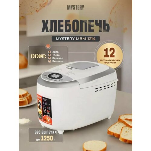 Хлебопечка с замесом теста MBM-1214 автоматическая 8074₽