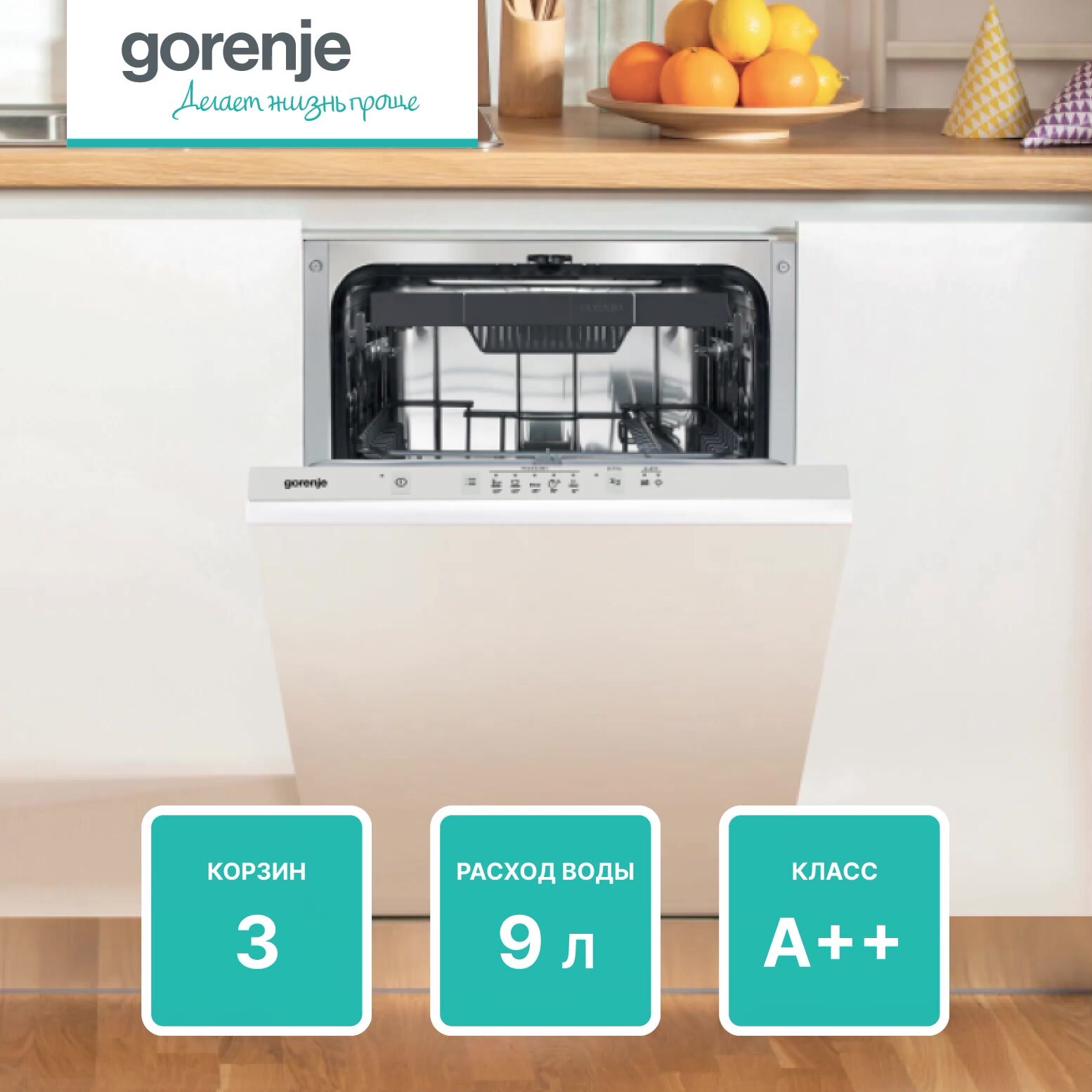 Встраиваемая посудомоечная машина Gorenje GV520E10S, узкая, ширина 44 ...