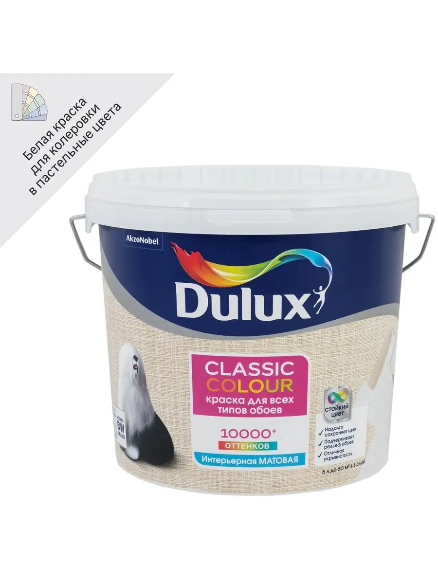 Краска для обоев моющаяся матовая белый база BW 5 л