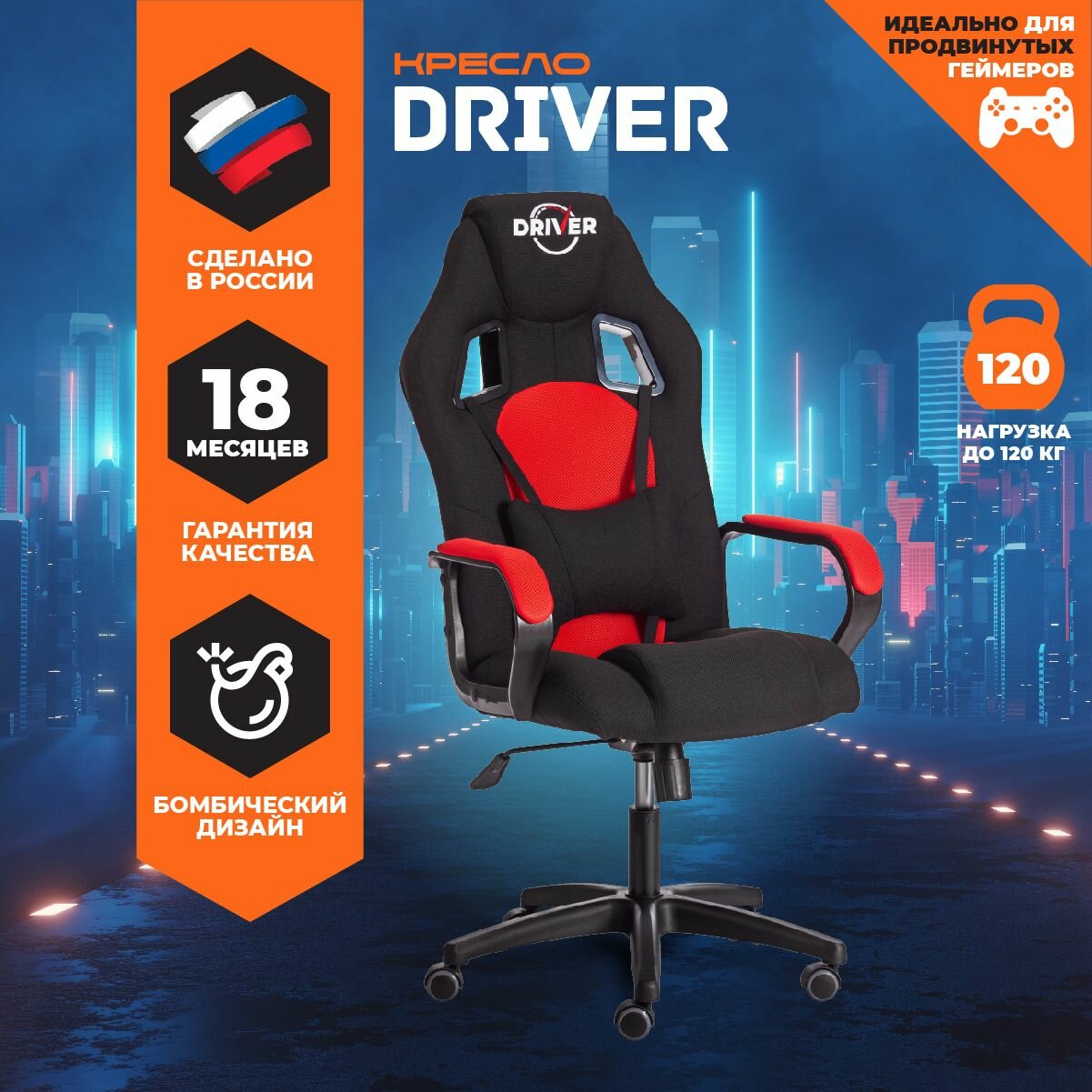 Кресло DRIVER (22) ткань, черный/красный, 2603/TW-08