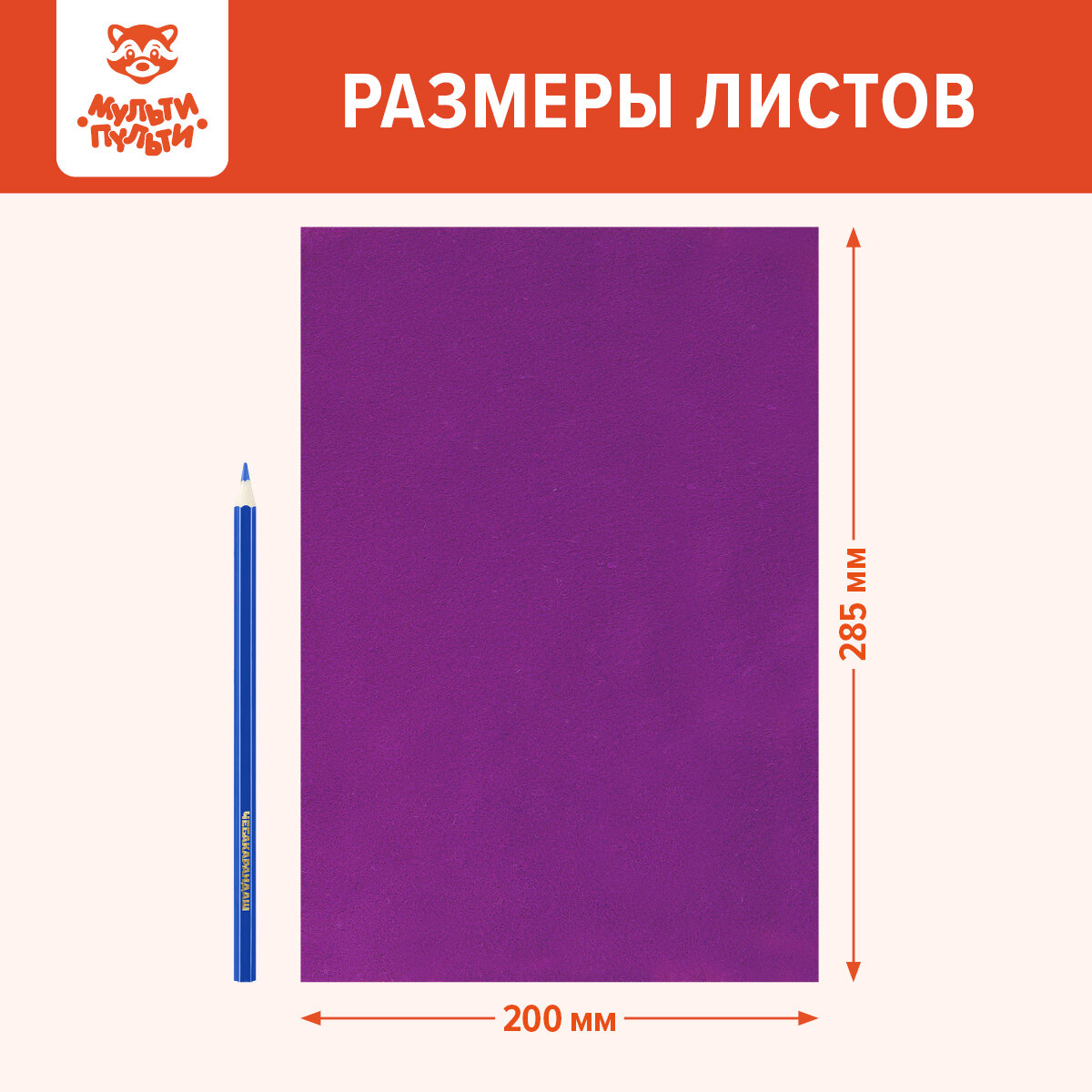 Фетр Мульти-Пульти, А4, 12л, 12цв, 2 мм, "Приключения Енота" — фото 1