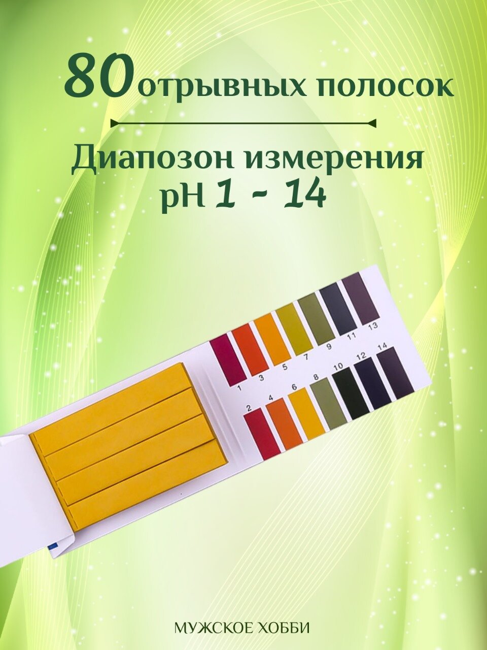 Лакмусовая бумага для теста / pH-метр для определения кислотности — фото 1