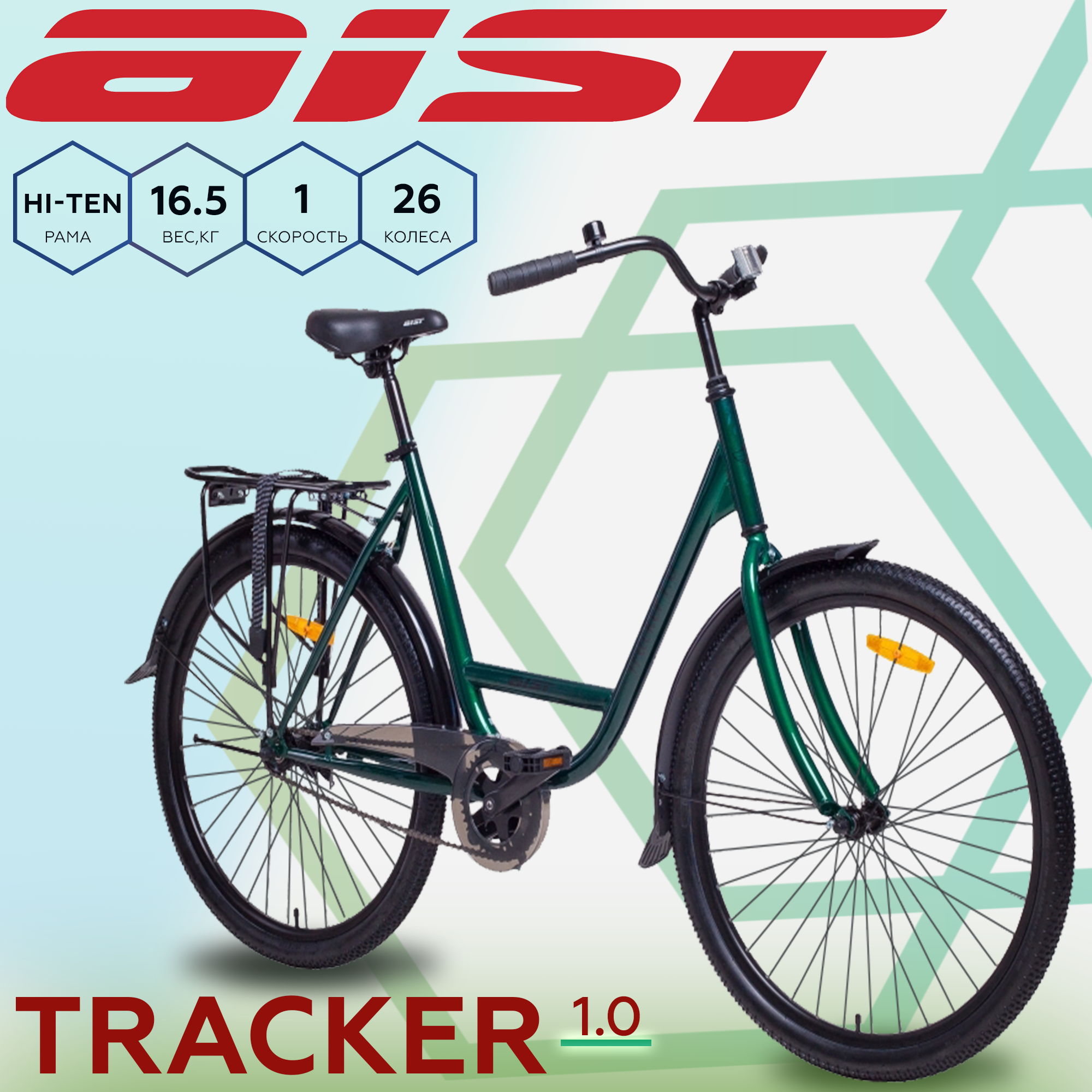 Городской велосипед AIST Tracker 1.0 26" зеленый 2024
