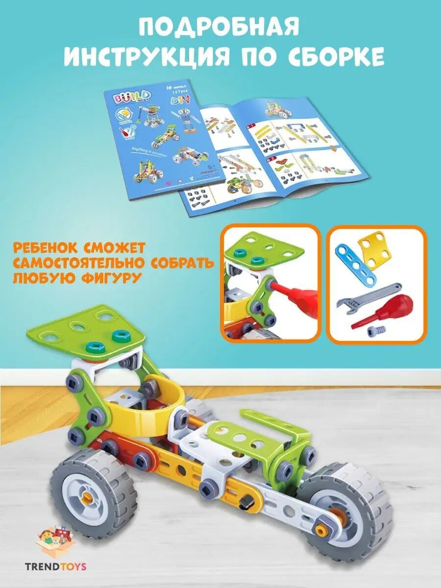 Конструктор для мальчиков TrendToys с отверткой, машинки 167 деталей — фото 1