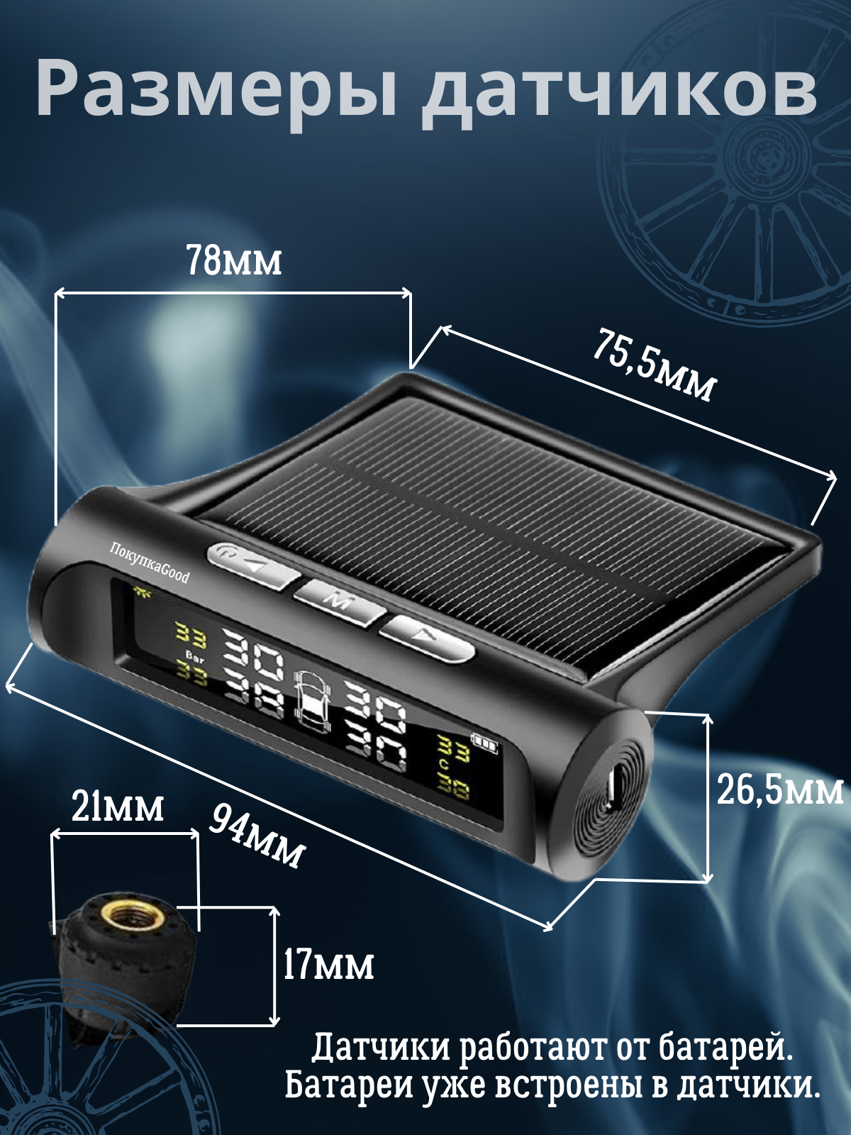 Датчик давления в шинах TPMS внешние, система контроля, цвет черный — фото 1