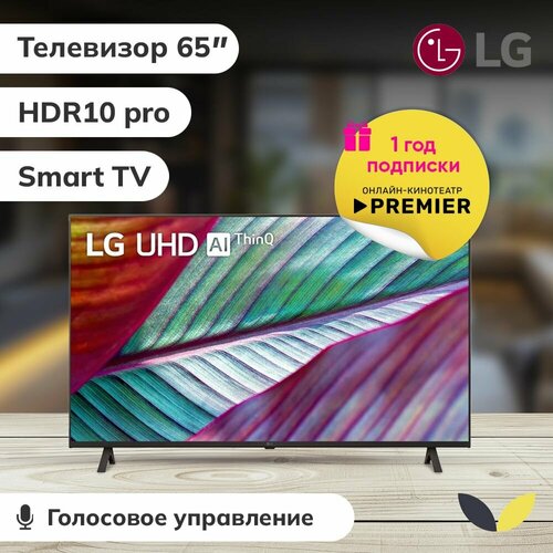Телевизор LG 65 4K SMART TV Wi-Fi 65UR78009LL черный корпус 75205₽