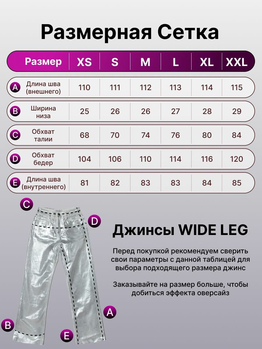 Джинсы металлик широкие от бедра , Reversal , REV10-ALK04-1R_ Серебряный-XXL — фото 1