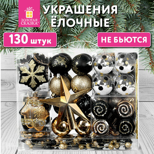 Елочные шары-игрушки (новогоднее украшение) для декора набор Black&Gold Набор 130 предметов, черный / золото, пластик, Золотая Сказка, 592183 золотистый, черный, золотой