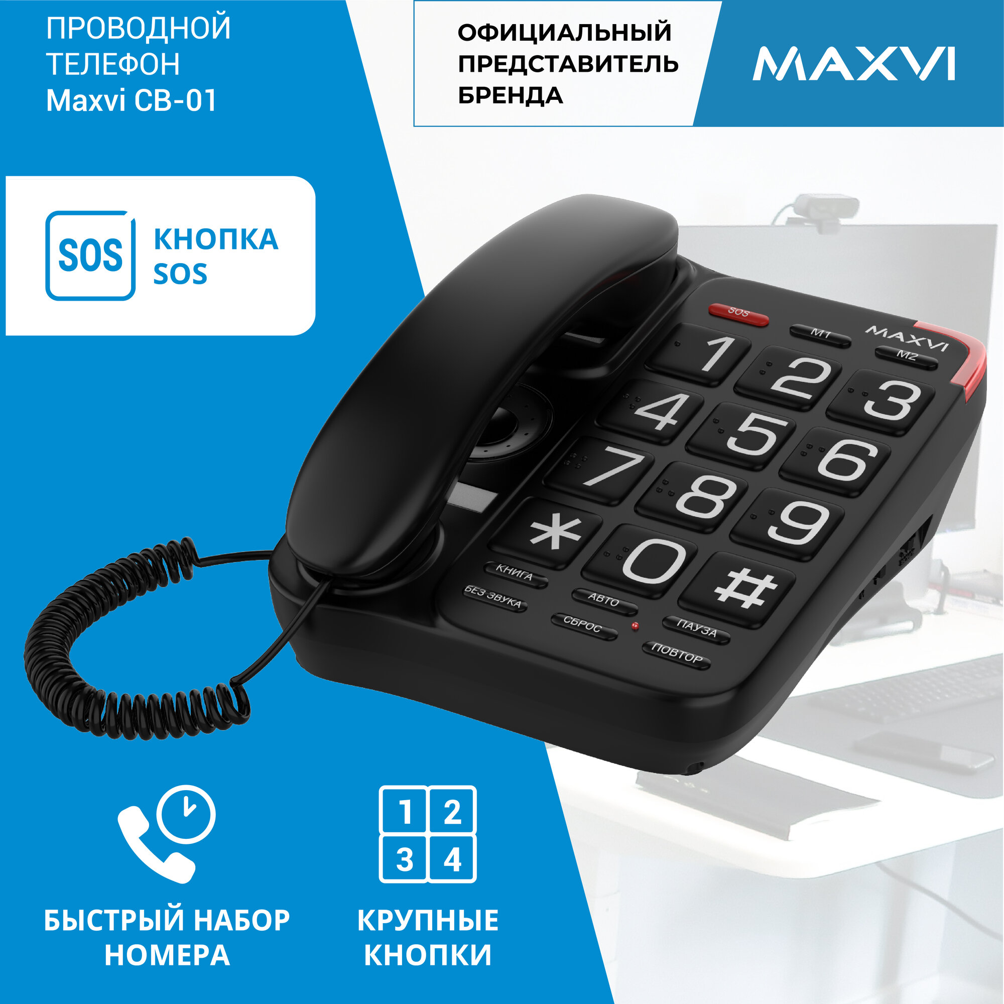 Проводной телефон Maxvi CB-01 с функцией быстрого набора номера
