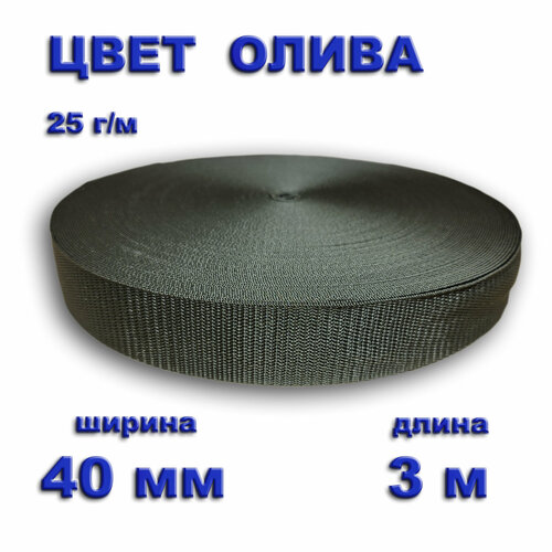 Стропа полипропиленовая 40 мм 3 метра