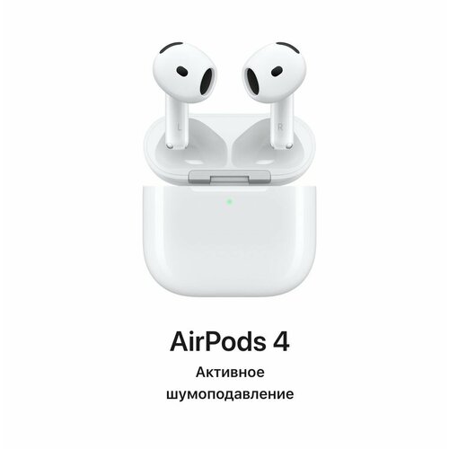 Наушники AirPods 4 с активным шумоподавлением ANC 21990₽