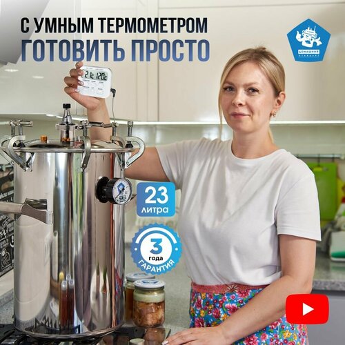Автоклав для консервирования Домашний Стандарт 23 л 19456₽
