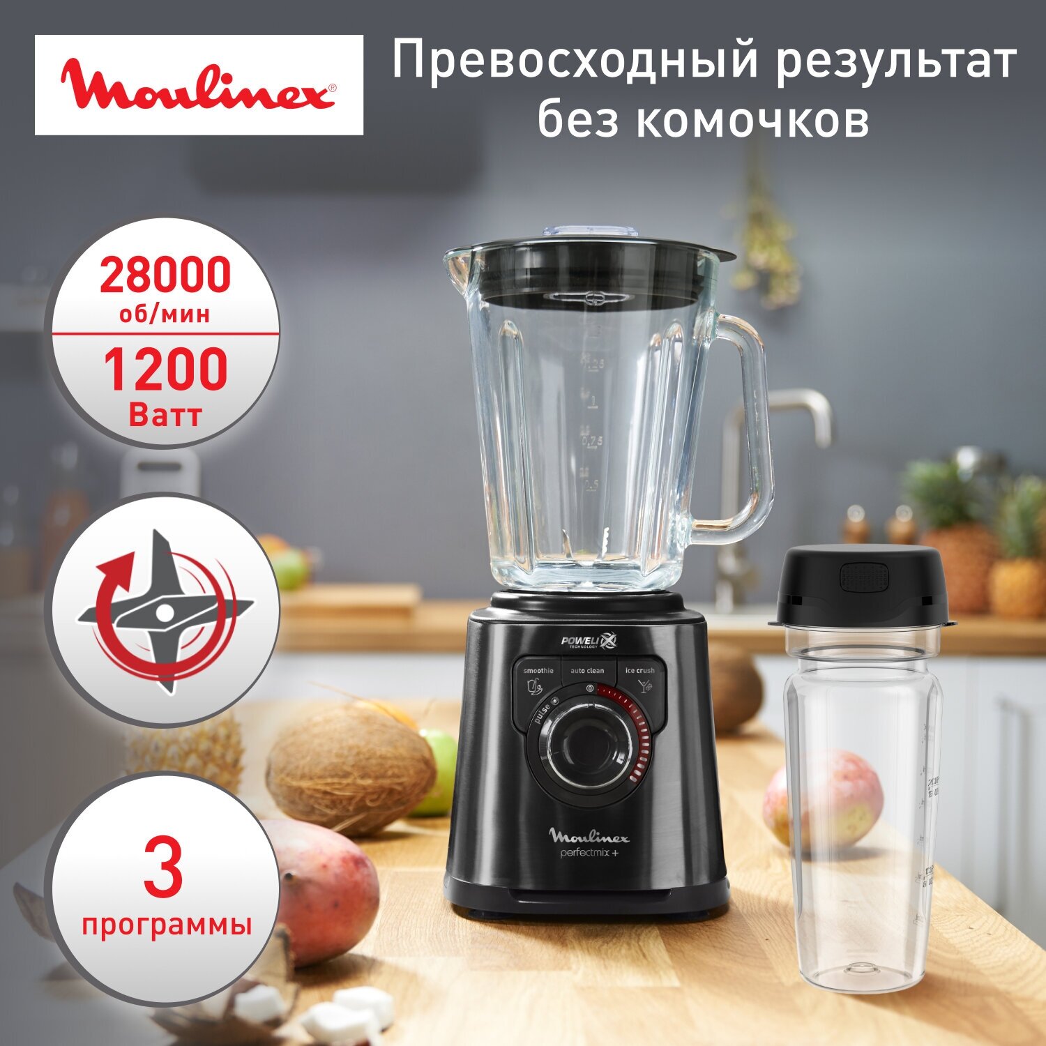 Блендер Moulinex PerfectMix LM81G810 стационарный 1200Вт чёрный 3 скорости