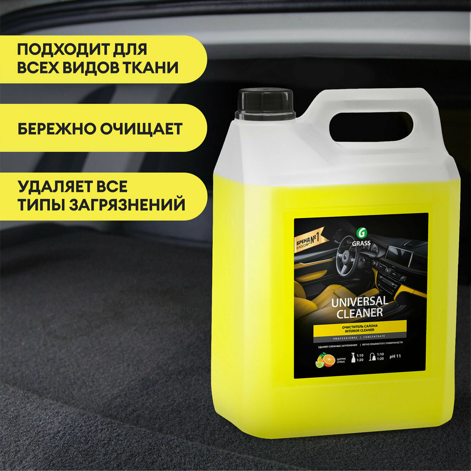 Высокопенный универсальный очиститель салона 5,4 кг, GRASS UNIVERSAL CLEANER, концентрат, 125197 — фото 1