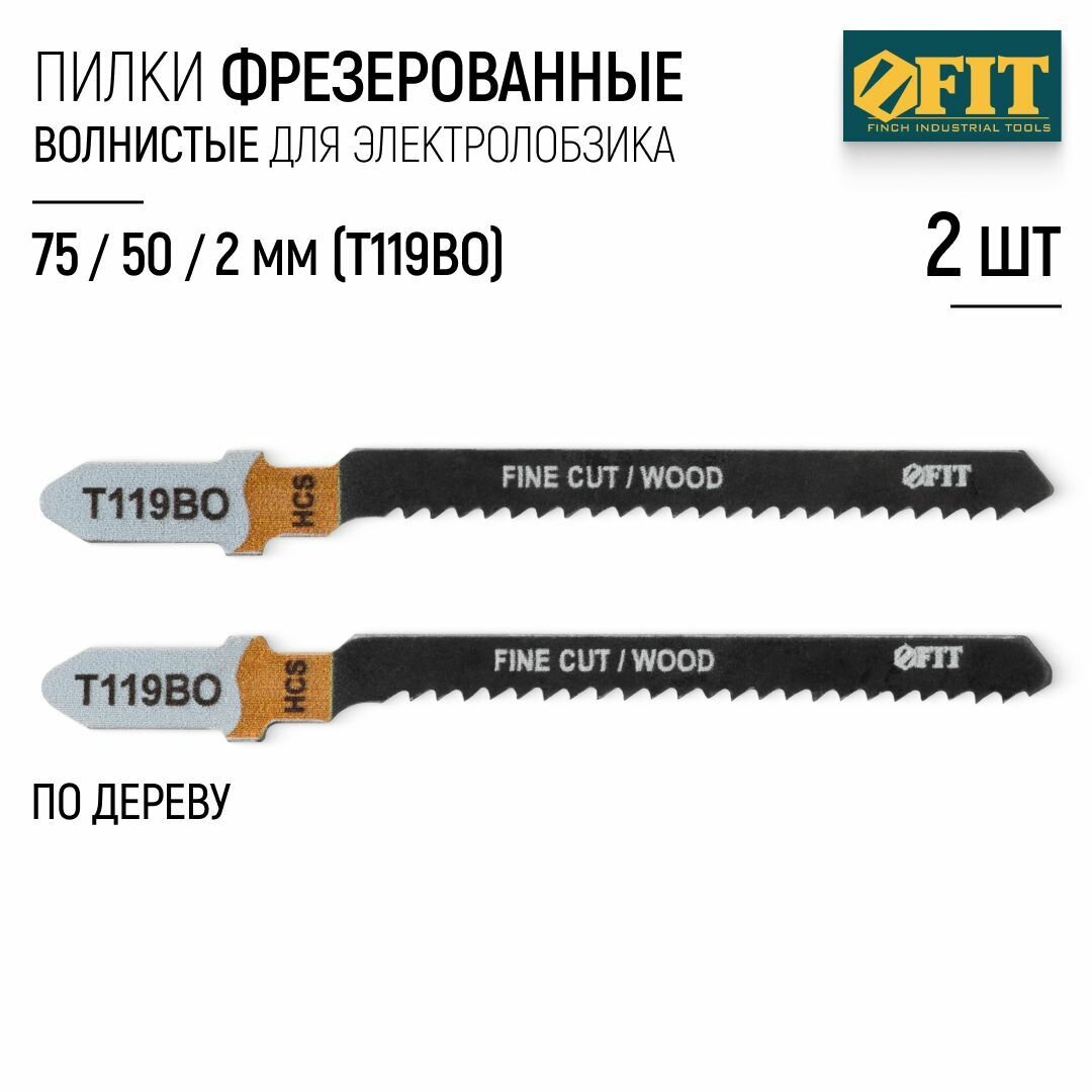 FIT Пилки по дереву для электролобзика 75/50/ шаг 2 мм полотна HCS фрезерованные волнистые набор 2 шт.