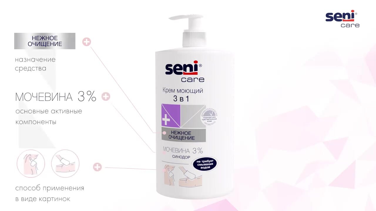 Защитный крем для тела SENI CARE с оксидом цинка 200 мл без отдушек — фото 1