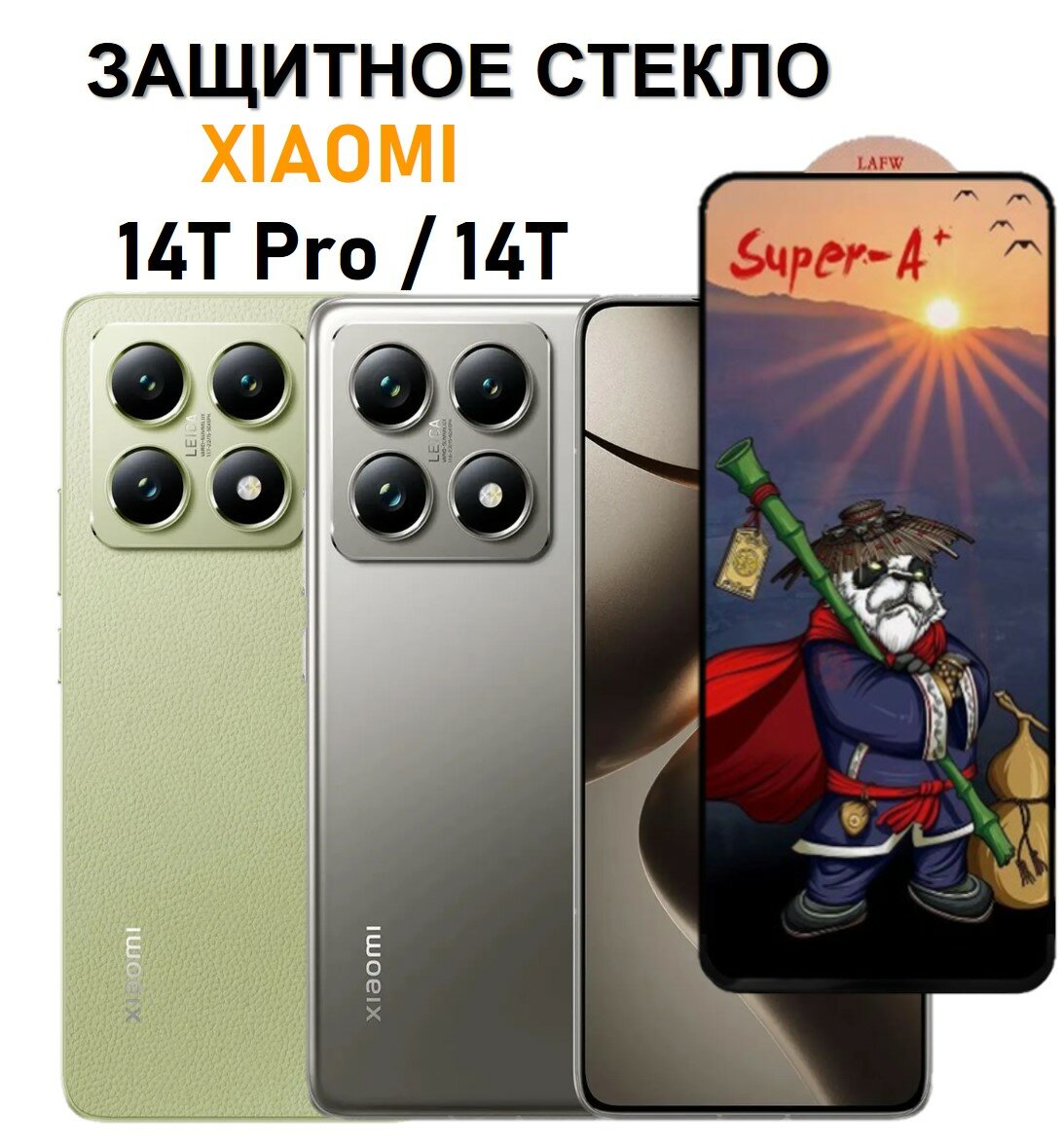 Защитное стекло на Xiaomi 14T Pro / 14T ( Ксяоми 14Т Про / 14Т ) Полноэкранное стекло с рамкой Premium Glass