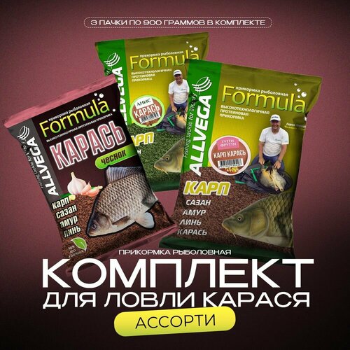 Набор прикормки натуральной ALLVEGA Formula Ассорти 