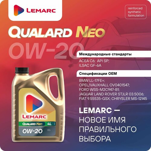 11700501 LEMARC Моторное масло QUALARD NEO 0W20 4L LEMARC LEMARC / арт. 11700501 - (1 шт)