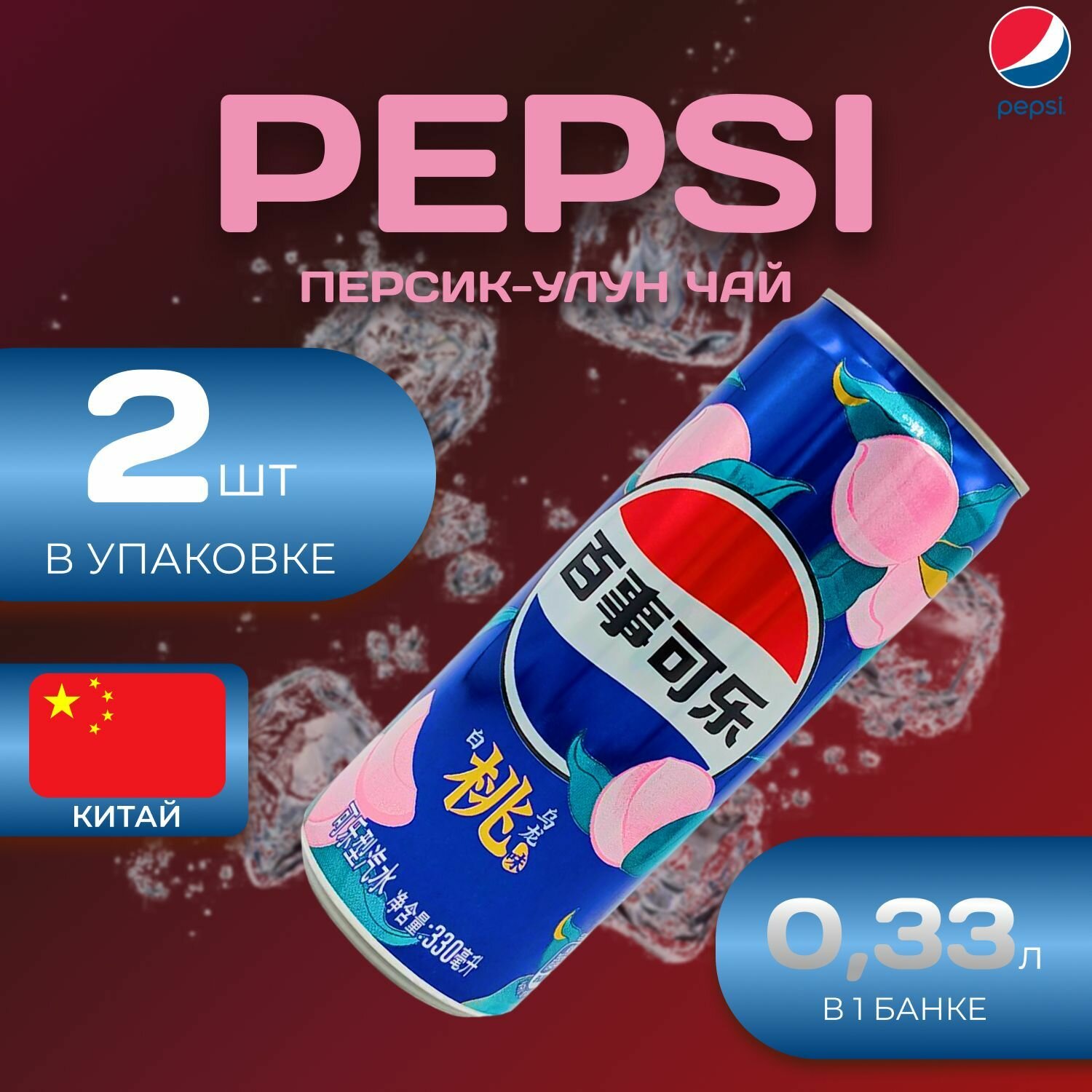 Pepsi Cola...