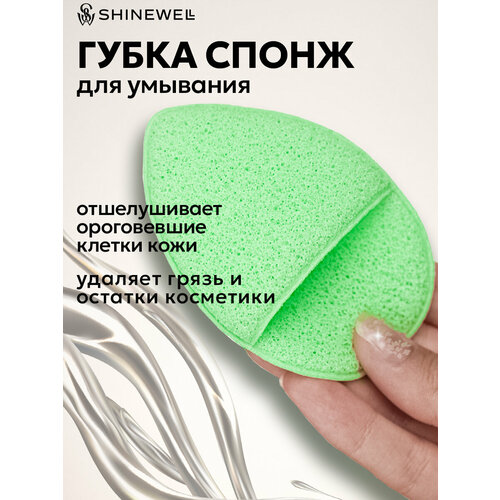 SHINEWELL Спонж губка для умывания капля с кармашком, спонж для умывания