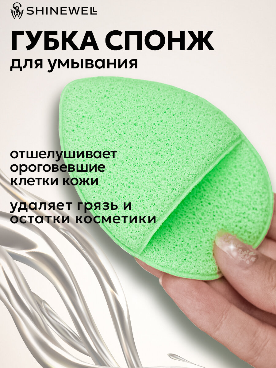SHINEWELL Спонж губка для умывания капля с кармашком, спонж для умывания