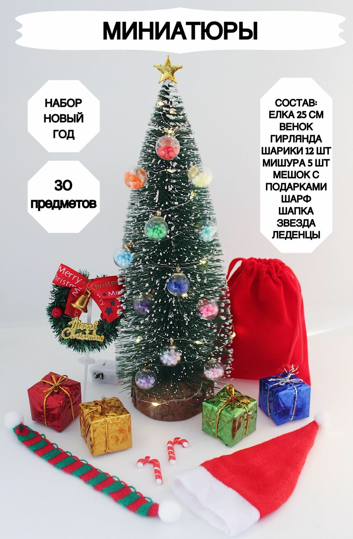 Набор новогодняя ёлка Market13Salnik, для кукольного домика, пластик, акрил