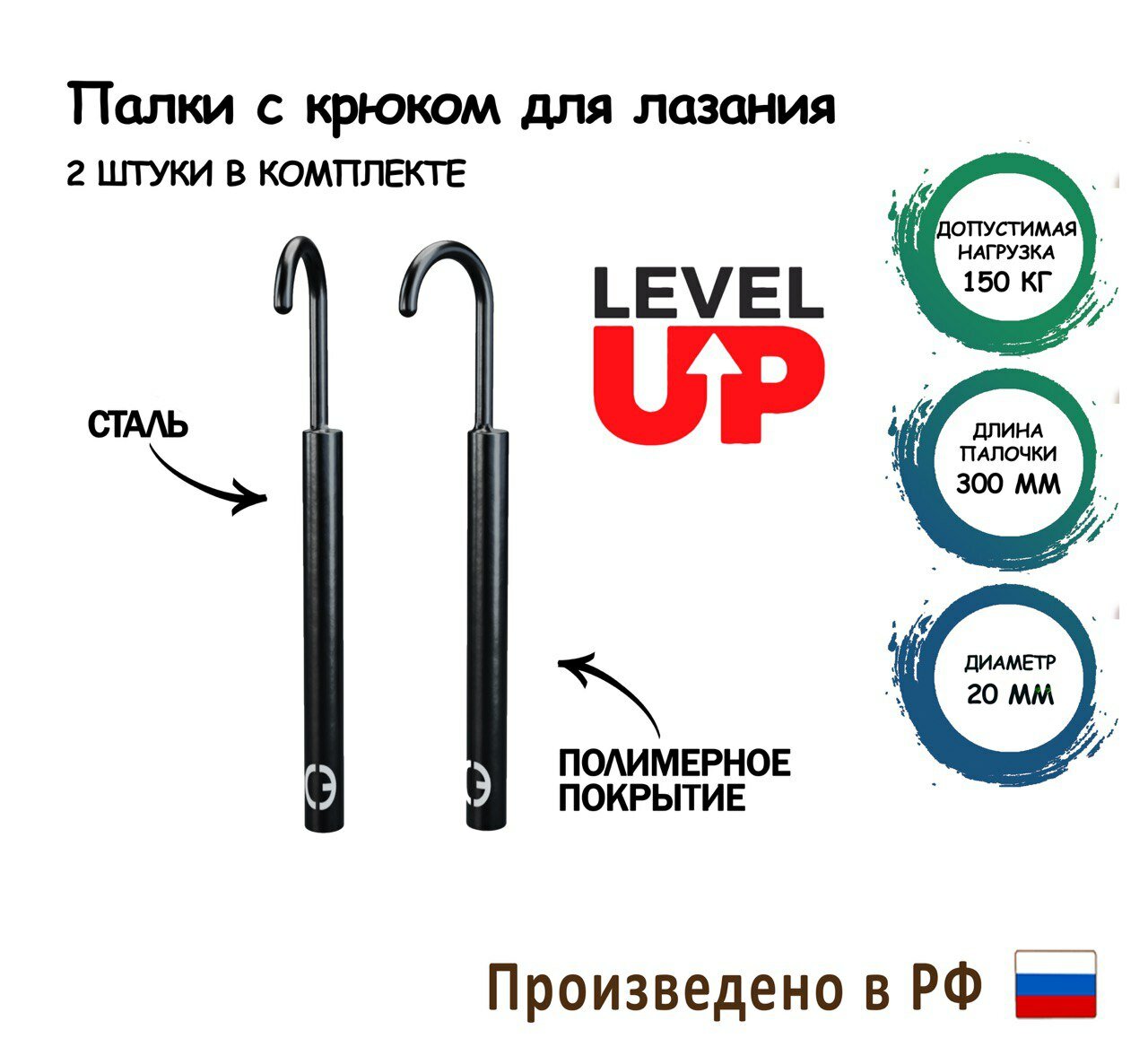 Палочки с крюком для лазания и OCR тонкие