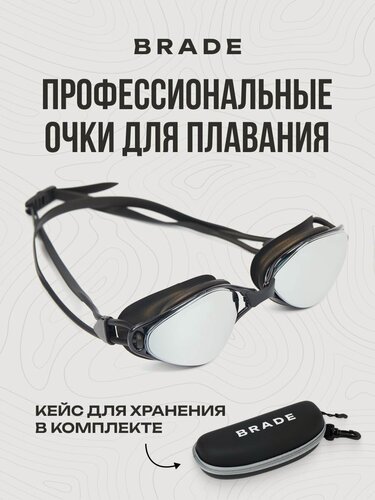 Изображение товара Профессиональные очки для плавания женские BRADE TWO серебристые