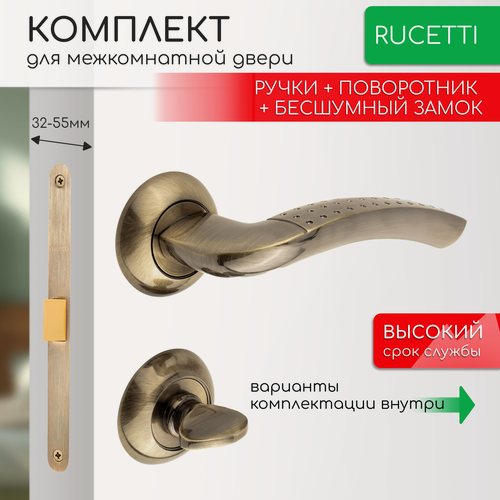 Изображение товара Комплект для межкомнатной двери Rucetti ручки RAP 7 AB + фиксатор + бесшумный замок / античная бронза