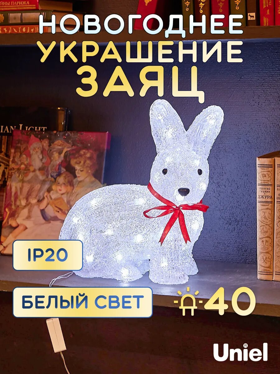 Фигура новогодняя Заяц Кролик