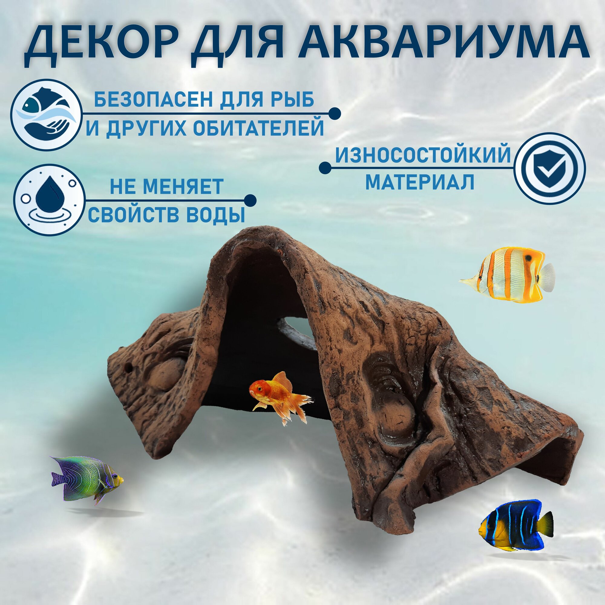 Грот для аквариума искусственная коряга №1