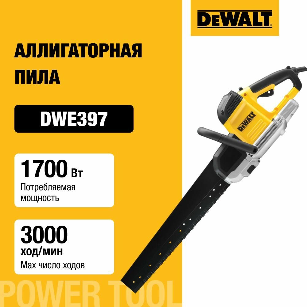 Аллигаторная пила DEWALT DWE397  1700 Вт  3000 ход мин