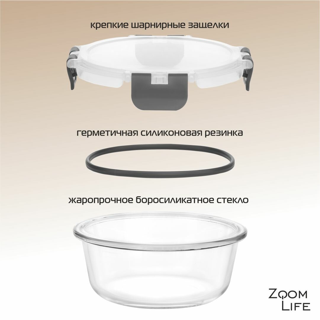 Контейнеры для еды стеклянные 3 шт ZoomLife; набор стеклянных контейнеров для хранения еды герметичные с крышкой круглые — фото 1