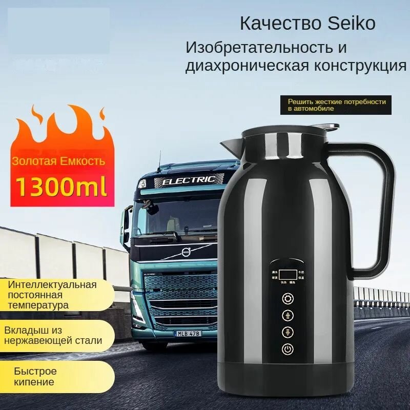 Кипятильник автомобильный