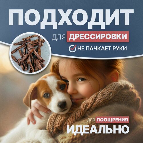 Говяжье легкое палочки 500г натуральное лакомство для собак Shepherd TM