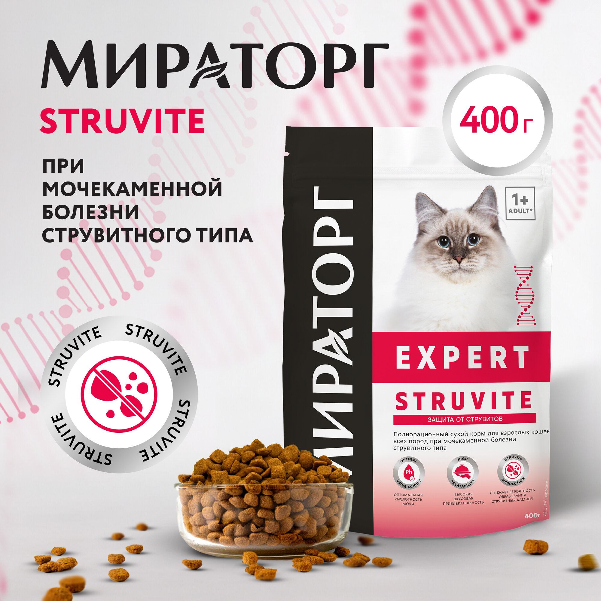 Сухой корм для кошек Мираторг Expert Struvite полнорационный, при мочекаменной болезни струвитного типа 400 г