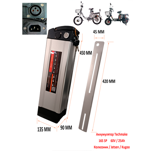 Аккумулятор для электровелосипедов типа Колхозник VirusMinakoJetsonKugoo 60V 25Ah с широкой планкой135 х 90 х 450 45000₽