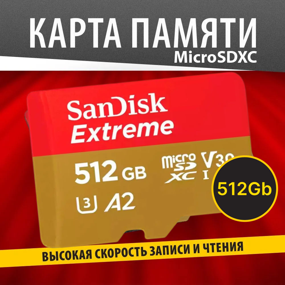 Карта памяти SanDisk MicroSDXC 512 GB Extreme (SDSQXAV-512G-GN6MN) - micro sd 512 Гб