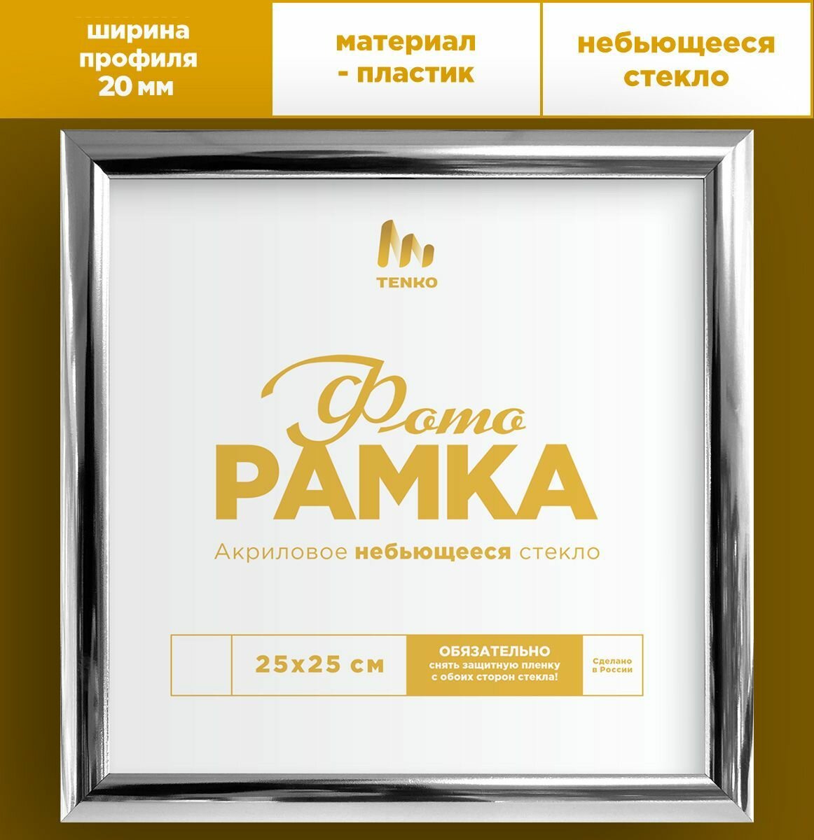 Квадратная рамка серебро 25х25 см (гарантия целости!) + Коробка В подарок для фотографий на стену в детскую (гарантия целости!) + Коробка В подарок из пластика, фоторамка настенная для алмазной мозаики, картины, постера, вышивки, фото, Tenko, 1 шт.