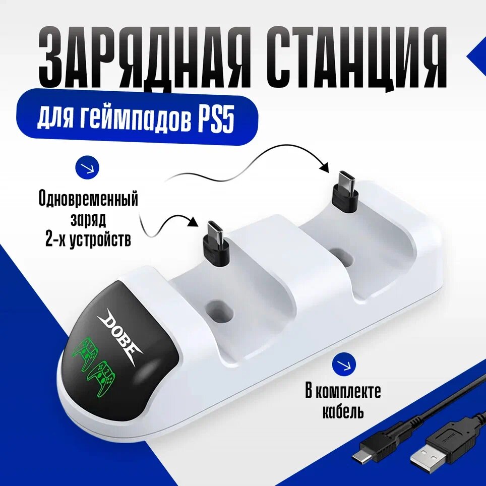 Зарядная станция для двух контроллеров Dualsense 5