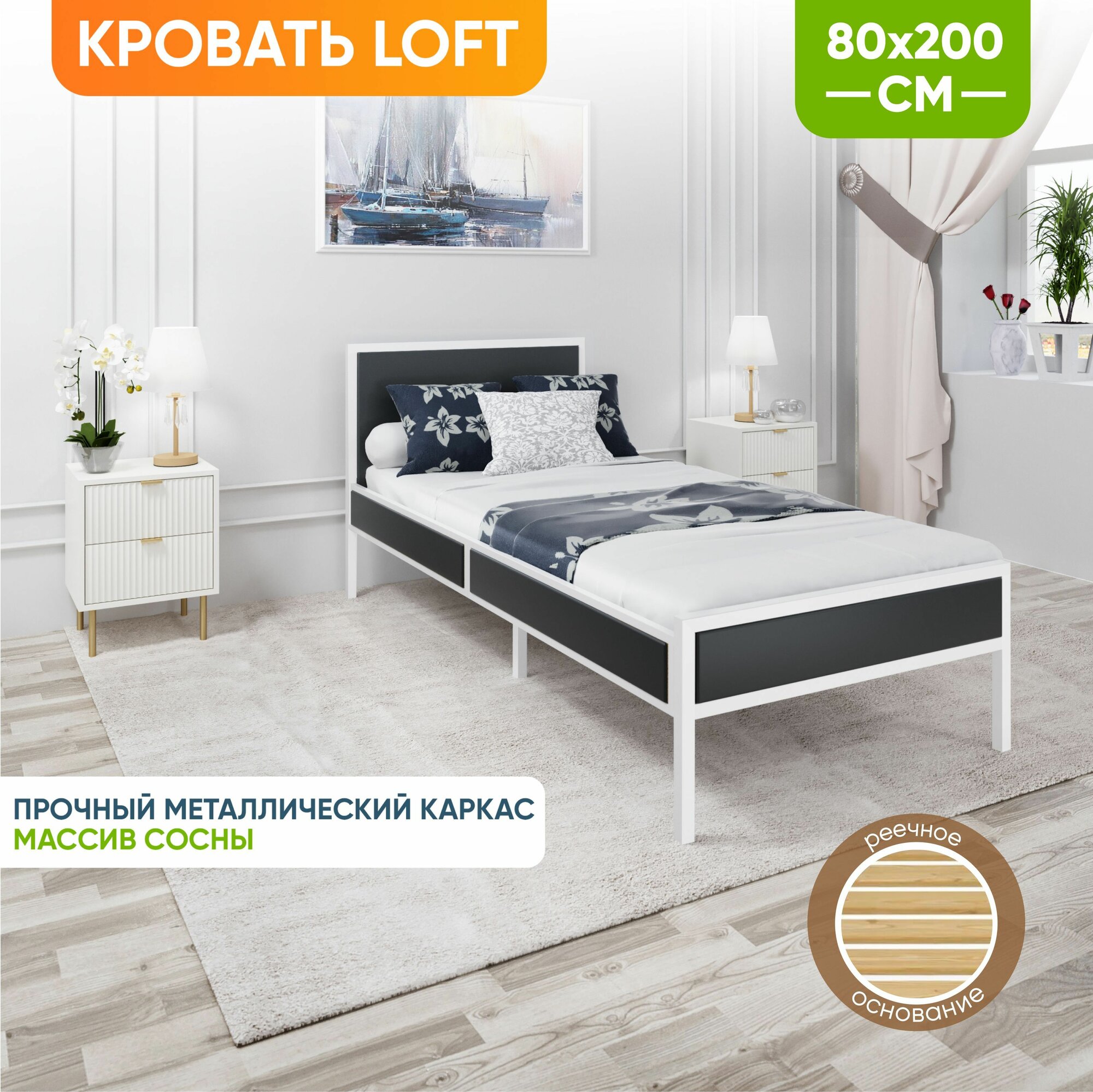 Кровать односпальная Лофт Компакт с реечным основанием, цвет антрацит с белым металлическим каркасом, 80х200 см