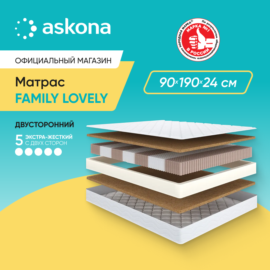 Матрас анатомический Askona (Аскона) Family Lovely 90х190