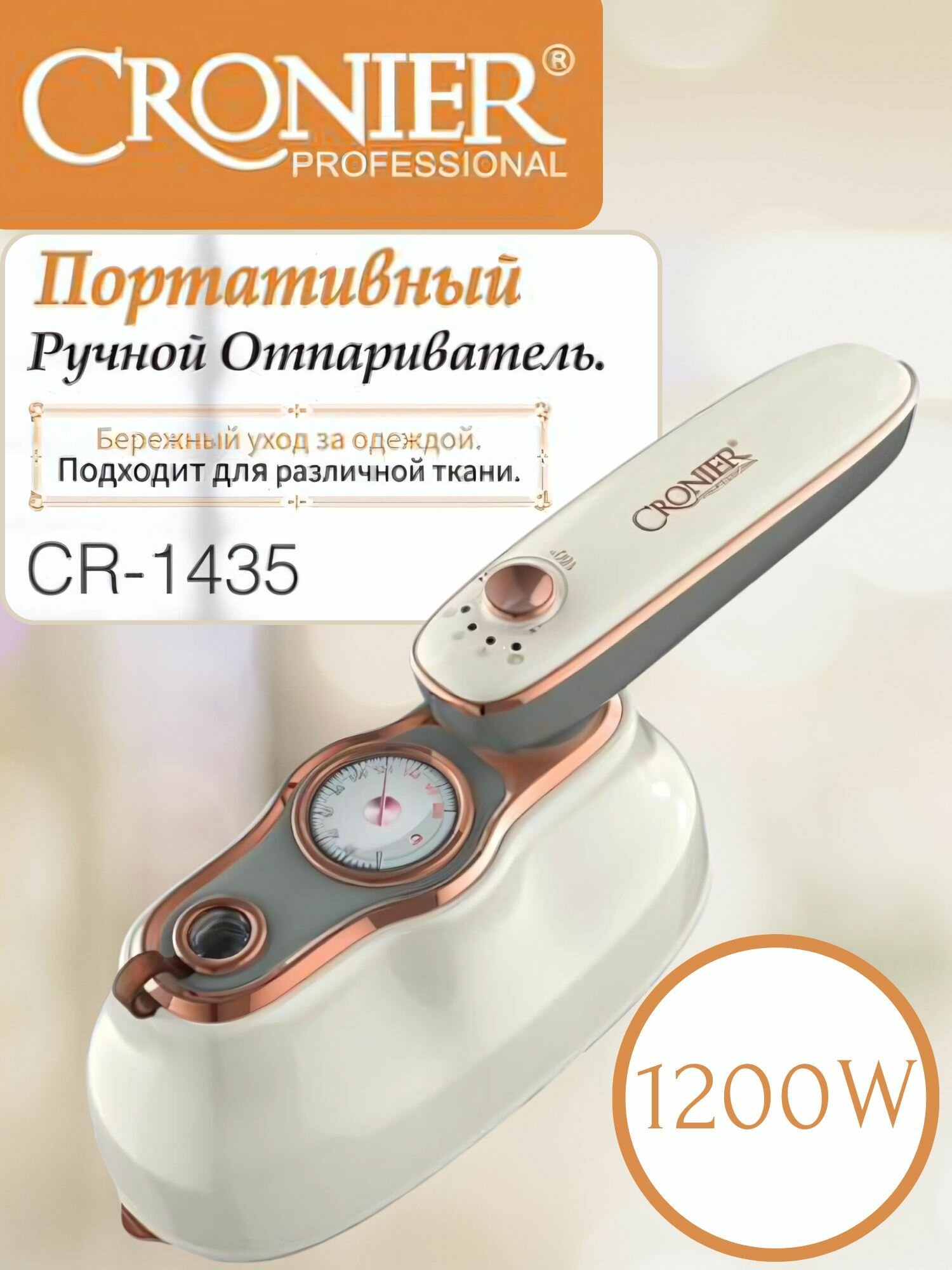 Отпариватель ручной CRONIER