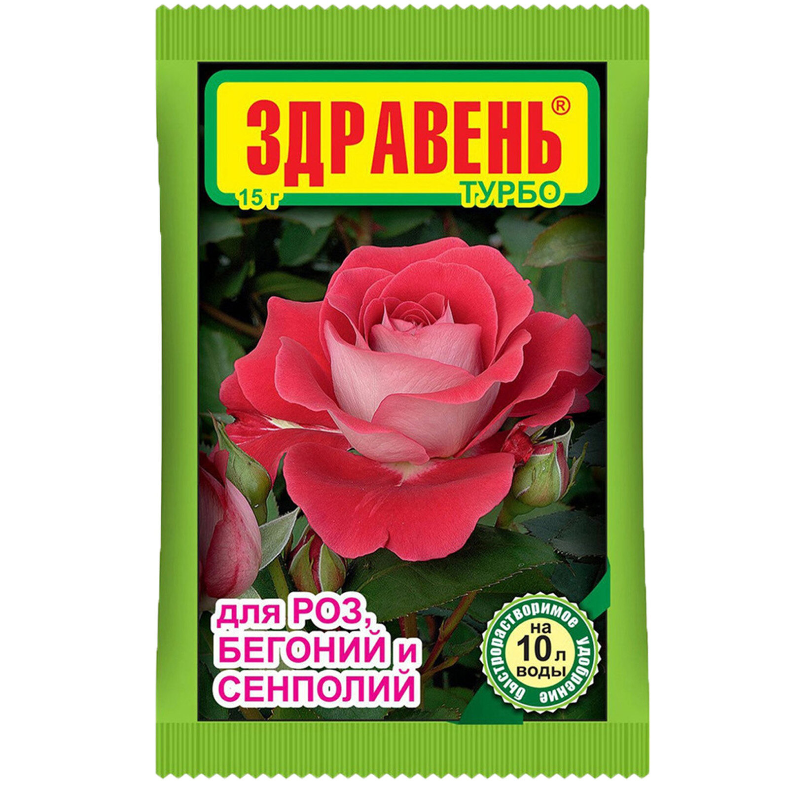 Комплексное удобрение Здравень Турбо для роз, бегоний и сенполий, 15 г