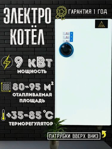 Изображение товара Электрический котел 9 квт патрубки вверх вниз