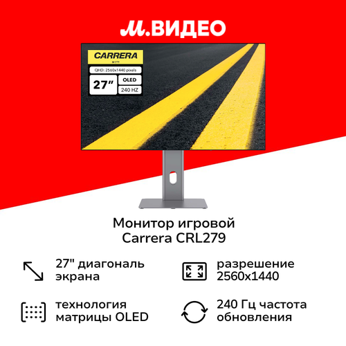 Монитор игровой Carrera OLED 272560x1440240Гцчерный CRL279 69999₽