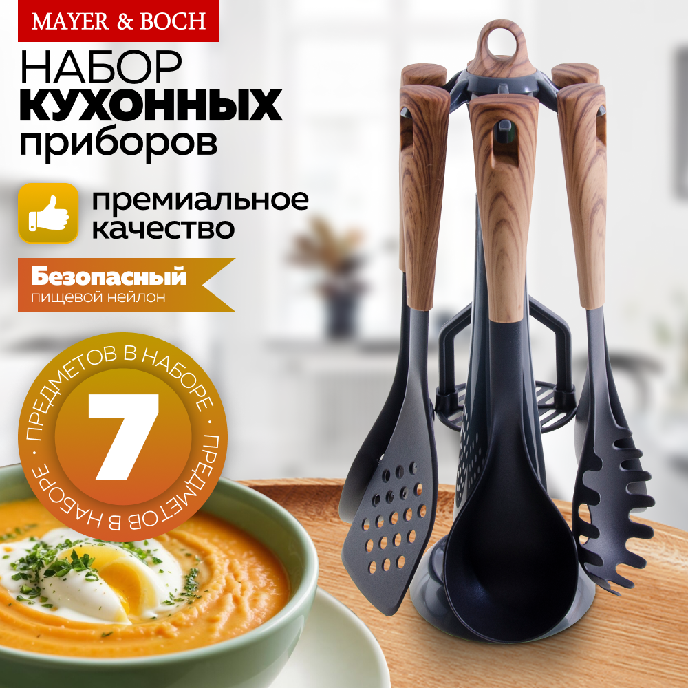 Набор кухонных принадлежностей на подставке MAYER&BOCH